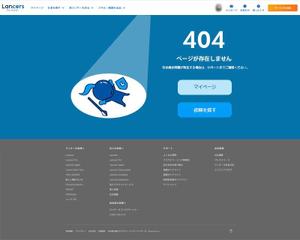 Tsukky (tsukky)さんの【ランサーズ公式】404ページのデザイン作成への提案