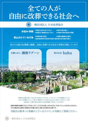 ichi (ichi-27)さんの墓じまいのチラシ　A4片面のデザインへの提案