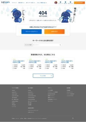 和田淳志 (Oka_Surfer)さんの【ランサーズ公式】404ページのデザイン作成への提案