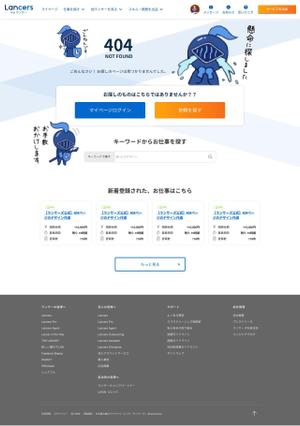 和田淳志 (Oka_Surfer)さんの【ランサーズ公式】404ページのデザイン作成への提案