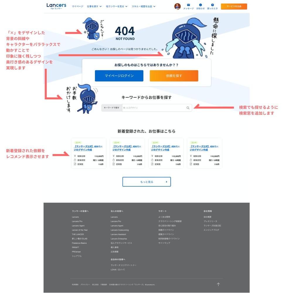 【ランサーズ公式】404ページのデザイン作成