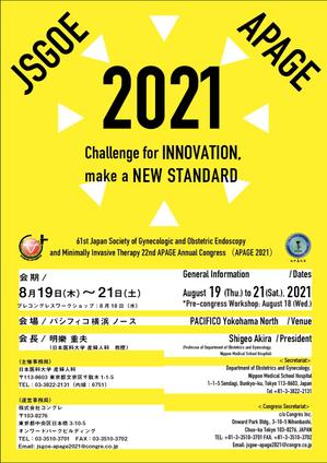 デザインオペレーター　タルク. (gemusik)さんの第61回日本産科婦人科内視鏡学会学術講演会/APAGE2021合同学会　ポスターデザインへの提案
