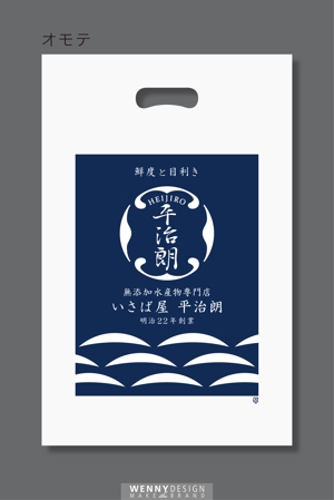 WENNYDESIGN (WENNYDESIGN_TATSUYA)さんの水産加工物専門店レジ袋デザインの仕事への提案