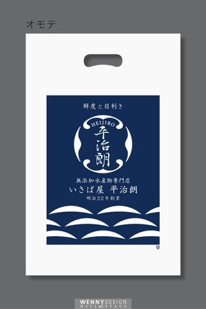 W DESIGN (WENNYDESIGN_TATSUYA)さんの水産加工物専門店レジ袋デザインの仕事への提案