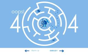 リサ智子 (nia28)さんの【ランサーズ公式】404ページのデザイン作成への提案