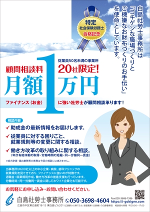 K-Station (K-Station)さんの社労士事務所の20社限定顧問料1万円チラシへの提案