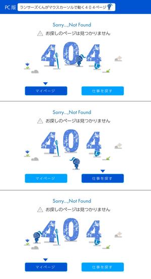 ARCH design (serierise)さんの【ランサーズ公式】404ページのデザイン作成への提案