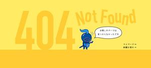 cambelworks (cambelworks)さんの【ランサーズ公式】404ページのデザイン作成への提案