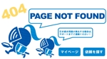 竹中理帆 (ritokarerin08)さんの【ランサーズ公式】404ページのデザイン作成への提案