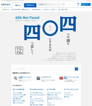 DMCデザイン (DMC_design)さんの【ランサーズ公式】404ページのデザイン作成への提案