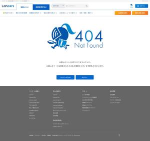 Aya-design (ayaworld513se)さんの【ランサーズ公式】404ページのデザイン作成への提案