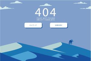 Y_D ()さんの【ランサーズ公式】404ページのデザイン作成への提案