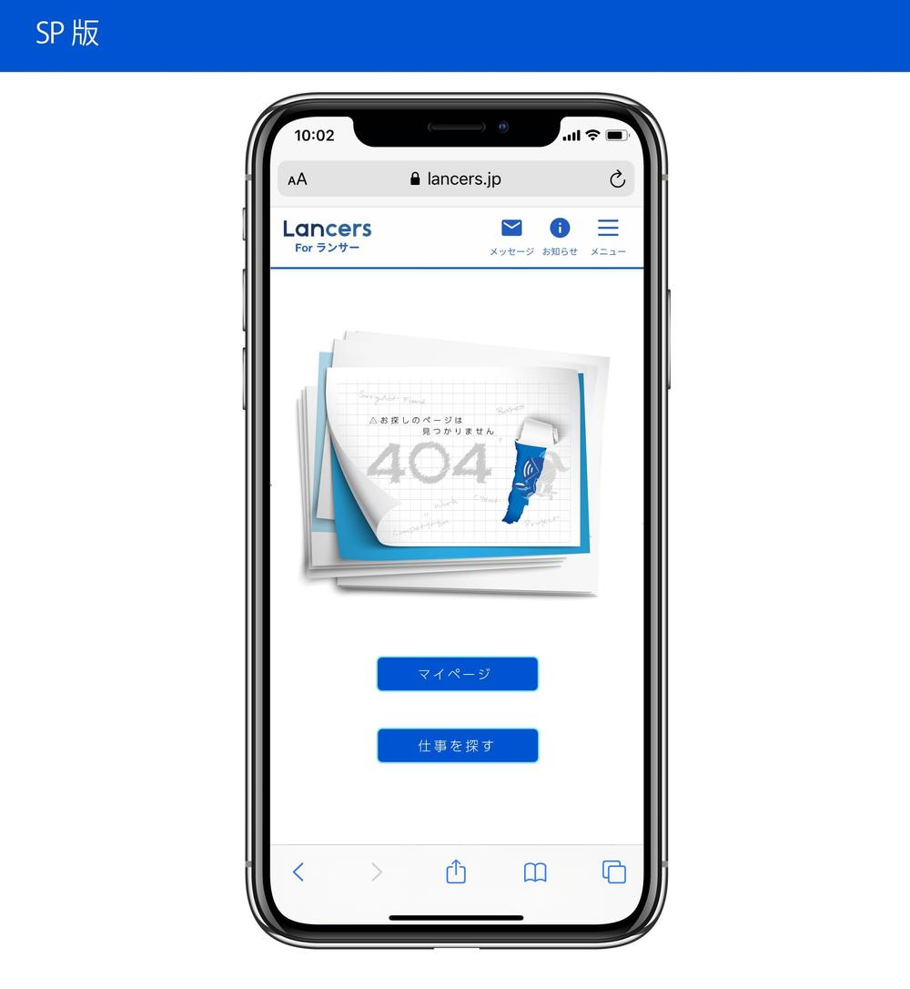 【ランサーズ公式】404ページのデザイン作成