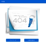 ARCH design (serierise)さんの【ランサーズ公式】404ページのデザイン作成への提案