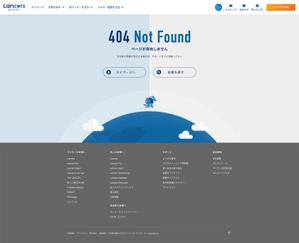 Web Desinger Team (seisaku_web)さんの【ランサーズ公式】404ページのデザイン作成への提案