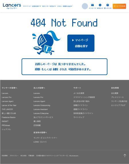 Hamomoさんの事例 実績 提案 ランサーズ公式 404ページのデザイン作成 デザイナーのhamo クラウドソーシング ランサーズ