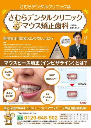 ミッケデザインプロジェクト (mikke-design)さんの歯科医院のDMチラシの作成のお願い（ラフ有り、素材あり）への提案