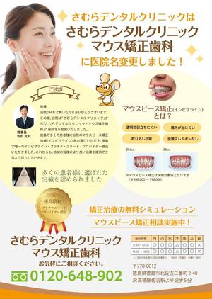 Harayama (chiro-chiro)さんの歯科医院のDMチラシの作成のお願い（ラフ有り、素材あり）への提案