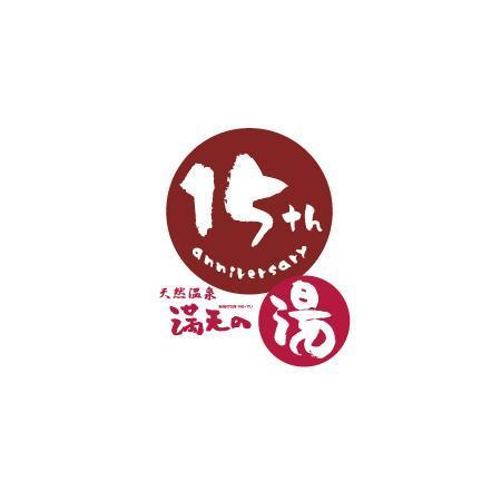 30 98さんの事例 実績 提案 15周年記念ロゴ お世話になっておりま クラウドソーシング ランサーズ