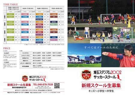 急募 サッカースクールパンフレットのリニューアルの依頼の依頼 外注 副業なら ランサーズ