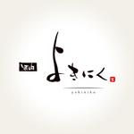 心一 (shinichi_lan)さんの焼肉店のロゴへの提案