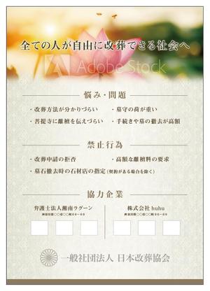 Art Studio Trinity (as-trinity)さんの墓じまいのチラシ　A4片面のデザインへの提案
