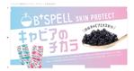 株式会社セレクト (select_inc)さんの什器パネルデザイン（化粧品）※aiデータへの提案