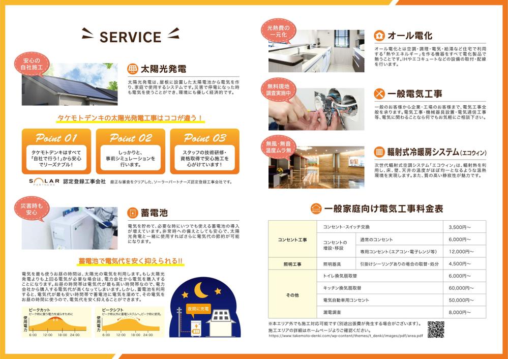 会社パンフレット