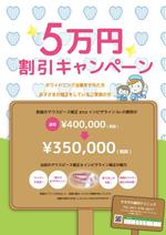 月野 (y_pudding)さんの歯科医院で使用するチラシデザイン作成依頼への提案