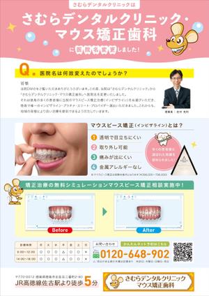 Mon DESIGN (U-dai9)さんの歯科医院のDMチラシの作成のお願い（ラフ有り、素材あり）への提案