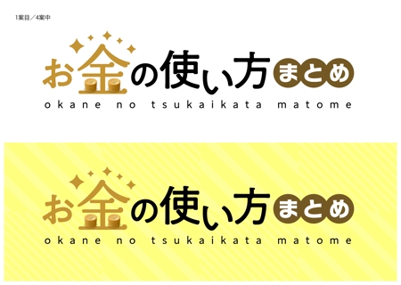 K_Design (kenji_0311)さんのお金の使い方WEBメディアへ使用するタイトルロゴのデザインを募集していますへの提案