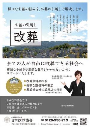 curry-man ()さんの墓じまいのチラシ　A4片面のデザインへの提案