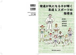 mtrism (mtrism)さんの本（発達障害と柔道の指導）の表紙デザインへの提案