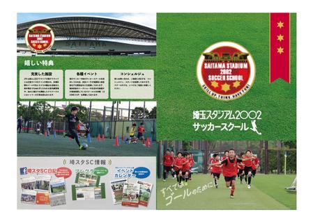 Coniferさんの事例 実績 提案 急募 サッカースクールパンフレットのリニューアルの依頼 Ssbee Naka クラウドソーシング ランサーズ