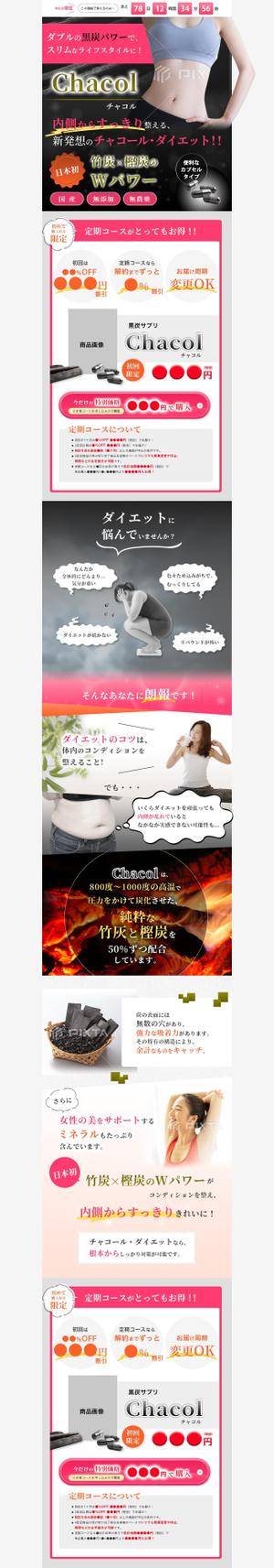 よしだちなみ (chinami_yoshida)さんのダイエットサプリLPデザイン作成への提案