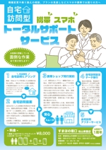 tsunemoriさんの「自宅訪問型携帯電話・スマホのトータルサポートサービス」開始に伴うチラシ作成依頼への提案