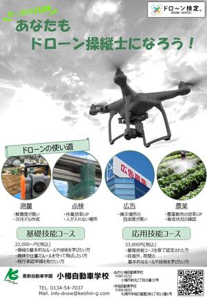 Life-tripper (0911takeharu)さんのドローン教習所の受講者募集用チラシの仕事への提案