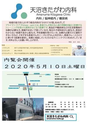 くまみ (bear-8008)さんのクリニック内覧会のチラシへの提案