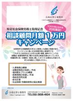 sugiaki (sugiaki)さんの社労士事務所の20社限定顧問料1万円チラシへの提案