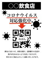 マイキー (mikey06)さんのコロナウィルス対応　ＰＯＰへの提案