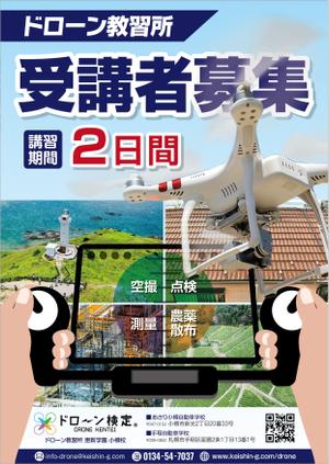 Bucchi (Bucchi)さんのドローン教習所の受講者募集用チラシの仕事への提案