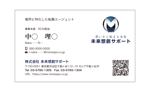 masunaga_net (masunaga_net)さんの人材紹介会社「株式会社未来想創サポート」の名刺デザインへの提案