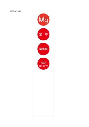 G-ing (G-ing)さんの【看板デザイン】宮本製作所　看板デザイン製作のお仕事依頼への提案