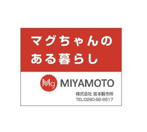 oroshipons (oroshipons)さんの【看板デザイン】宮本製作所　看板デザイン製作のお仕事依頼への提案