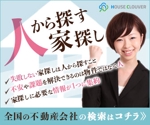 keiko (cokei)さんの不動産情報サイトへの誘導バナー640×200px 336×280px（2パターン募集）への提案
