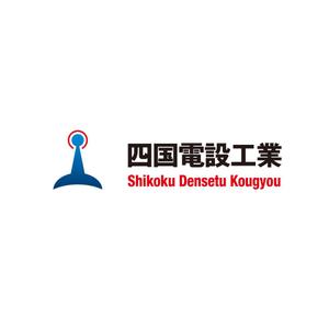 Ex Libris (moonigraph)さんの「四国電設工業株式会社」電気工事店のロゴ作成への提案