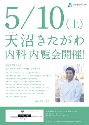 s o u (SENRYO)さんのクリニック内覧会のチラシへの提案