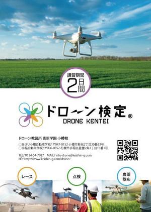 kic_design (kic_design)さんのドローン教習所の受講者募集用チラシの仕事への提案
