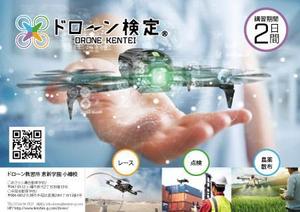kic_design (kic_design)さんのドローン教習所の受講者募集用チラシの仕事への提案