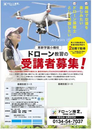 hanako (nishi1226)さんのドローン教習所の受講者募集用チラシの仕事への提案